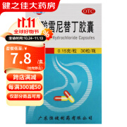 [恒建] 盐酸雷尼替丁胶囊 0.15g*30粒/盒 1盒