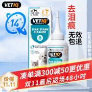 VETIQ【顺丰】去泪痕英国进口狗狗泪痕猫咪清洁泪痕神器宠物通用白毛 去泪痕100ml