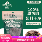 樱花村MeatIyway爵宠物宴狗狗零食鸭胸肉干 训犬鸭肉干100g/908g 爵宴-纯鸭肉干908g【正装大包】 正品