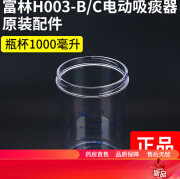 富林吸痰器H003-B/C原装配件储液瓶过滤器吸引连接管单个配件 富林配件裸瓶