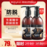 博滴（BodyAid）防脱育发生姜洗发水清爽洗头膏300ml*2固发强健发根男女士洗发露