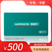 【谨防刷单诈骗】屈臣氏50-500元电子卡券 购物卡 兑换码 礼品卡 E-FUN卡全国通用 屈臣氏E-fun卡500面值