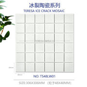 京选京选陶瓷48x48冰裂马赛克泳池砖店民宿别墅观景池砖Mosaic TS48LW01（双冰裂 306x306(mm)