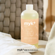 MYK+丹麦进口酵素婴儿童成人衣物洗衣液宝宝专用浓缩温和不伤手去渍 无香型 980ml 1瓶 酵素洗衣液980ml