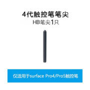 微软Surface pro4pro3 5book 原装笔尖工具包 触控笔尖笔芯 笔头 4代HB笔尖1只