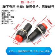 开关按钮圆形自锁自复位点动开关小型孔电源按压式微船型船形翅板 PBS11 自锁圆形开关 开孔12