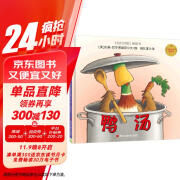 《纽约时报》畅销书鸭子麦克斯：鸭汤 3-6岁 童立方出品