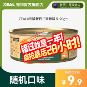 ZEAL0号罐全价无谷猫罐头新西兰猫主食罐 随机口味 90g（拉新专用）