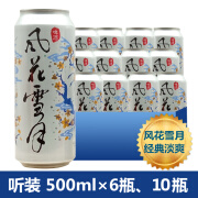 风花雪月500ml*10罐 大理 啤酒饮料 淡爽啤酒 经典原味 特产 听装 500ml × 6罐