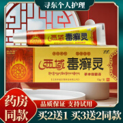 序诚西域毒癣灵中草本抑菌乳膏皮肤软膏  手脚大腿内侧脱皮身体湿瘙痒 買2贈1 到手三盒装