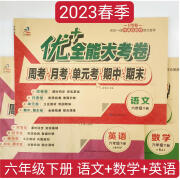 2023春季优加+大考卷6六语文数学下册人教版RJ版名校一线教师 数学 一年级下