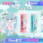 广博（GuangBo）广博文具初音未来15cm套尺学生文具高颜值二次元 初音未来套尺999230（1套 15cm