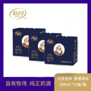 牧同牧同娟姍纯牛奶200ml*30盒