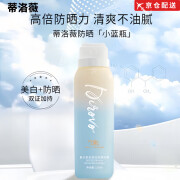 蒂洛薇官网店防晒喷雾霜清爽全身面部防水防UV军训方 120ml/1瓶