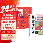 费曼学习法+费曼学习法（漫画版）套装共2册（京东）