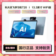 科大讯飞AI学习机T20 Pro (8+512GB) 星火认知二手平板学生平板小学到高中 全龄段智 【学习机T20】8+256G WIFI版 99成新