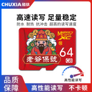 储侠（CHUXIA）储侠TF批发老爷保号行车记录仪存储卡监控摄像头通 C10高速 16GB