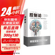 控制论（诺伯特·维纳/著自然科学赛博朋克源自本书应用数学初高中学生普通大众读者 自组织系统、反馈、自然与社会）