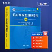 希赛 软考中级信息系统监理师官方教程历年真题库资料 官方教程+四大题库（有效期6个月） 信息系统监理师