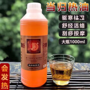 御熙堂精选】当归发热精油1000ml身体按摩拔罐肩颈推拿暖宫刮痧当归热油 发热当归油【御熙堂】