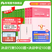 粉笔公考2025国省考公务员考试题库决战行测5000题决战申论100题公务员考试教材考公教材2025公务员考试2025