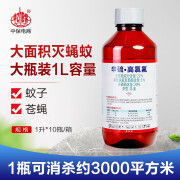 环卫乐21%辛硫高氯氟大面积灭蚊子药户外花园垃圾场杀苍蝇驱蚊药杀虫剂 1000ml