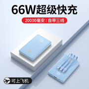 羽能66W充电宝50000毫安大容量自带线可上飞机大功率快充20000超薄小巧便携新款适用苹果华为小米手机 蓝【66W超级快充+自带三线】顶配版提速600% 50000毫安时