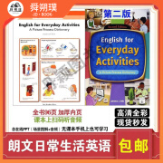 ZA新版朗文图解日常English for Everyday Activities 第二版不支持点读