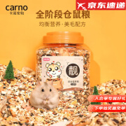 carno仓鼠粮食主粮营养果蔬海鲜主食面包虫干金丝熊零食 美毛配方粮1200ml