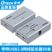 帝特USB网线延长器50米信号放大器 USB转RJ45延长线U盘键鼠摄像头1分4 USB2.0延长器50米【1分4】