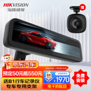 海康威视（HIKVISION）海康威视M1流媒体后视镜9英寸高清曲线大屏1080P后视摄头电子防炫 头电子防炫