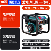 玉柴动力动力YC160A汽油自发电机电焊机两用一体机YC3800-160 YC160A电焊一体机(3.2焊条)-汽油