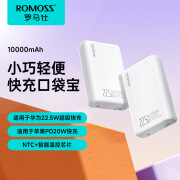 罗马仕22.5W充电宝10000mAh适用苹果PD华为TYPEC快充通用移动电源 白色 10000毫安