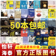 受益一生的50本书排行榜 自我提升情商口才自律时间管理心理学成功励志创业成人处世书店好书书籍书籍畅销书抖音书籍 热门全套50册 畅销书排行榜鬼谷子墨菲定律狼道书籍受益一生的50本书人生阅读50本书