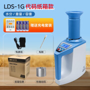 LDS-1G粮食水分测量仪小麦玉米水份测定仪高精度谷物仪测水仪 (LDS-1G代码版【纸箱】