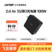 LKTOP适用大DJI疆Air3S充电器100W无人机充电头USB-C快充头电池充电器管家收纳包防爆箱原装桨叶配件 Air3S充电器100W丨黑色