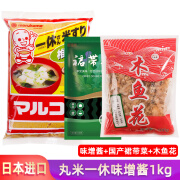 丸米日本原装进口一休味增酱汤日式昆布汤料酱汤 味增酱1kg+裙带菜+木鱼花