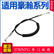 适用 重汽豪瀚J7B车门内开拉线N5GN7G内开启钢丝线内拉手开锁拉线 内开拉线一根