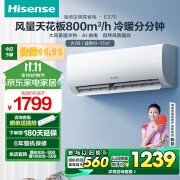 海信（Hisense）大1匹自然风大风量新一级空调挂机 柔风感智能变频自清洁一键防直吹冷暖卧室壁挂式 1匹 一级能效 KFR-26GW/E370-X1