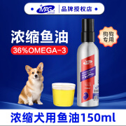 MAG鱼油宠物狗狗猫咪深海鱼油泰迪柯基金毛犬布偶猫 犬用150ml