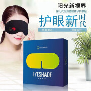 阳光新视界（EYE）直售EYE护眼眼罩怡然护眼眼罩草本植物护眼 阳光七代 一盒装