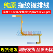 凡飞然 于华为nova6/荣耀play4pro/V30/30pro指纹键排线指纹按键 (普罗旺斯)指纹键排线 送工具