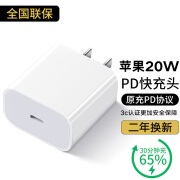 奈语苹果充电器氮化镓20W快充线PD套装iPhone16/15/14ProMax 13 12手机11充电头x数据线插头 20W快充头丨单独头