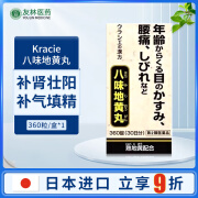 日本原装进口Kracie汉方八味地黄丸肾气丸填精疲乏阳痿腰膝酸软精力不振尿频尿急尿不尽 八味地黄丸A  360粒