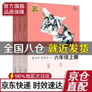 【旗舰店正版】快乐读书吧六年级上册人教版 全套3册 爱的教育+童年+小英雄雨来 曹文轩、陈先云主编 语文教材配套阅读小学生课外读物书目 人民教育出版社 新华书店直供