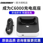 成为（CHAINWAY）采集器C6000/C70/C71/C72充电器充电底座充电线保护套电池 C6000充电底座