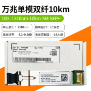 华为数通智选万兆光模块 单模双纤sfp+ 10g1310-1550nm 1.4km~80km兼容H3C锐捷 10km万兆单模双纤(原包)工业级