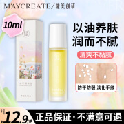 健美创研 M'AYCREATE烟酰胺手膜6袋12片装+面膜套装 保湿去死皮脚膜护手霜 男女士通用 【护手精华油】10ml