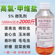 万克5%高氯甲维盐杀虫剂果树蔬菜甜菜夜蛾菜青虫钻心虫农药1000ml*1