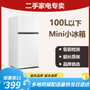 美的（midea）二手冰箱家用冰箱家电 150-200L二手冰箱多品牌 多规格可选 100升以下小型冰箱（迷你冰箱）